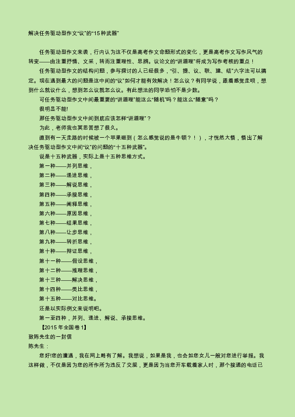 最新任务驱动作文材料解读，探索未来之路的深度洞察与启示