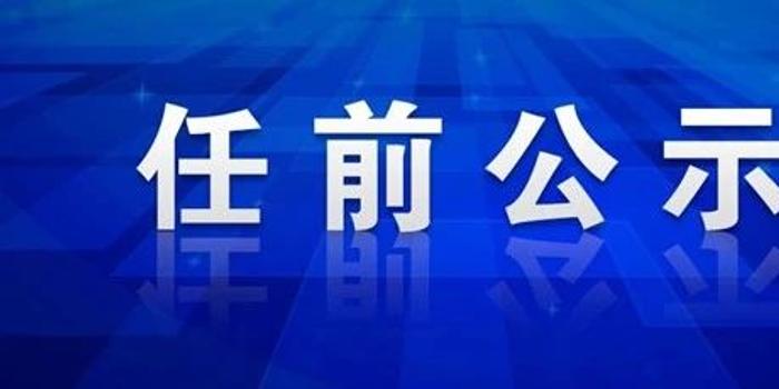 鹰潭市最新干部公示日，友情与命运交织的温馨篇章