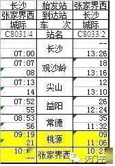 历年11月13日列车时刻表变迁，时光中的出行回顾