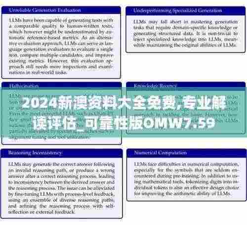 2024新澳资料大全免费,专业解读评估_可靠性版OMW7.59